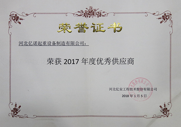 2017年度优秀供应商